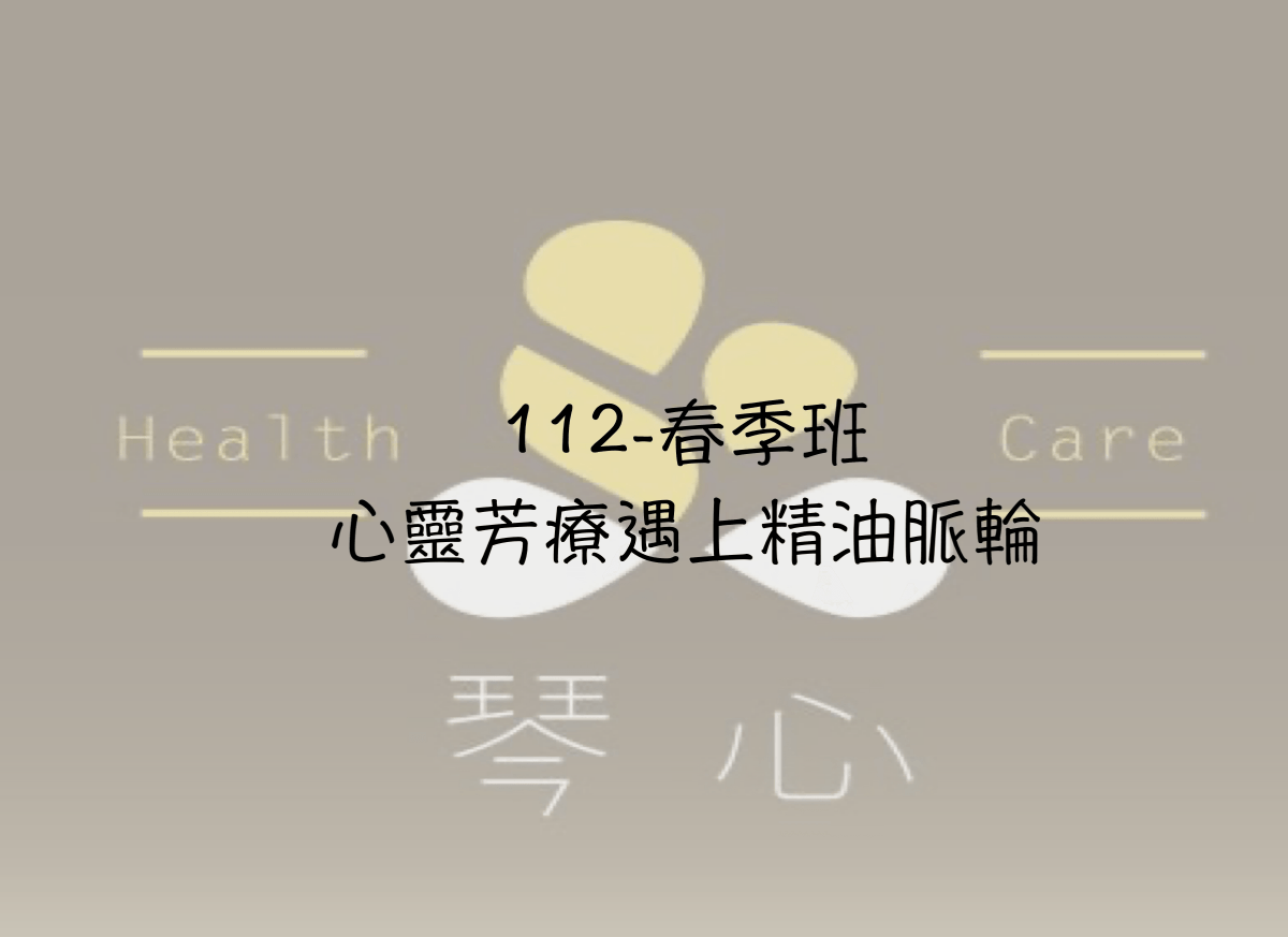 心靈芳療遇上精油脈輪