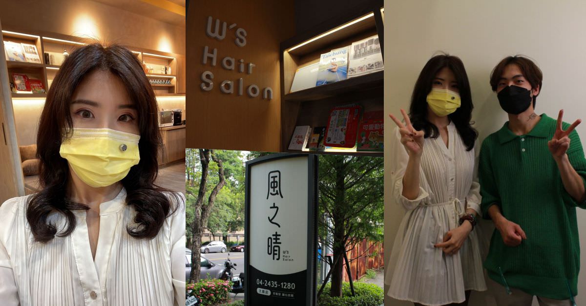 WS風之晴太順店染髮