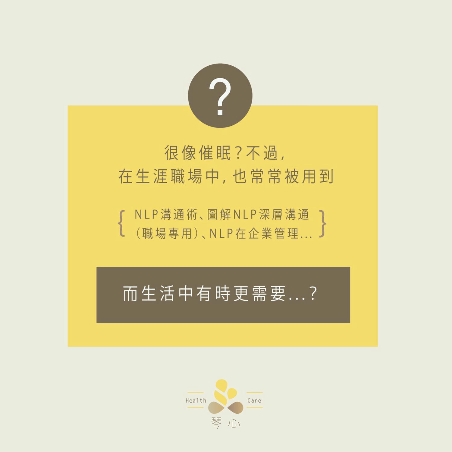 [ NLP ] 圖解NLP2：改掉舊習慣，建立新習慣就這麼簡單