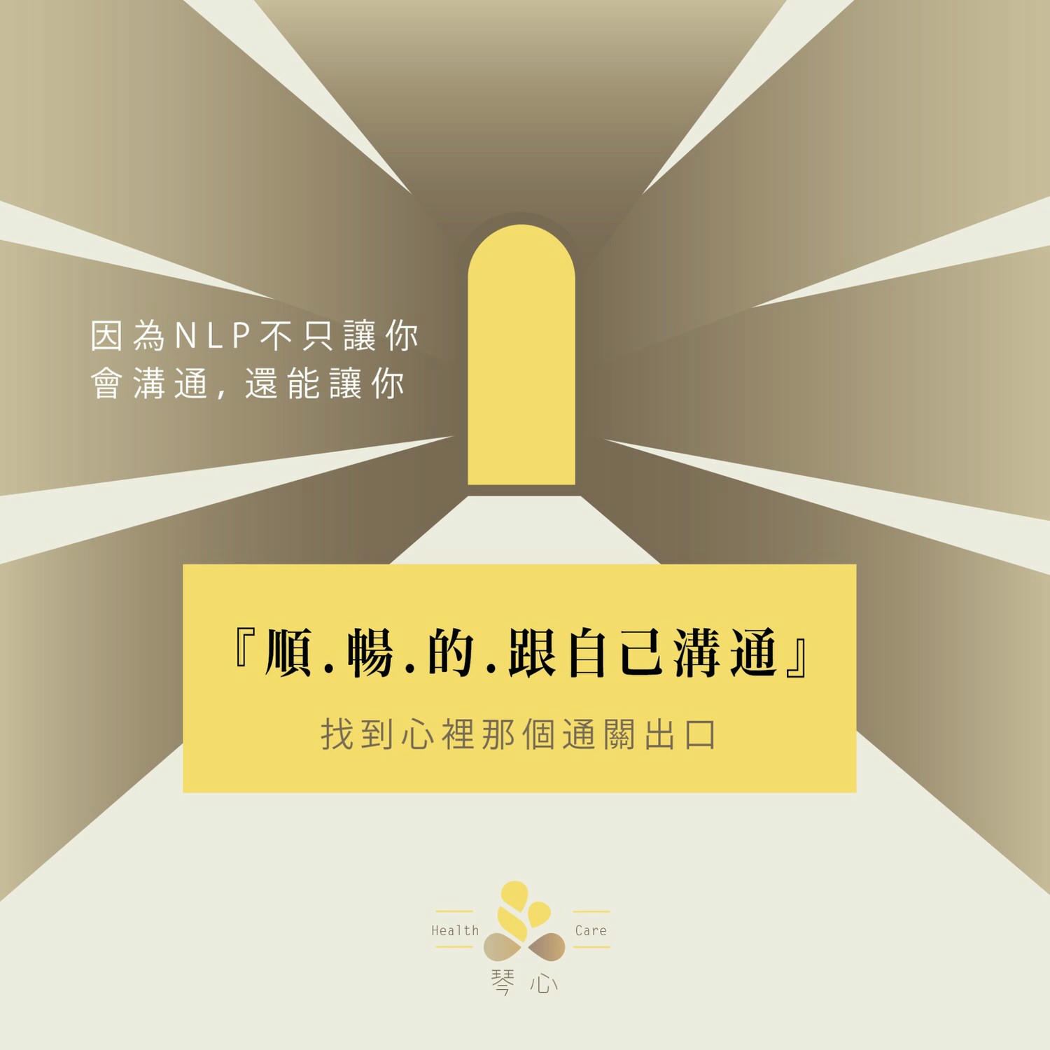 [ NLP ] 圖解NLP2：改掉舊習慣，建立新習慣就這麼簡單