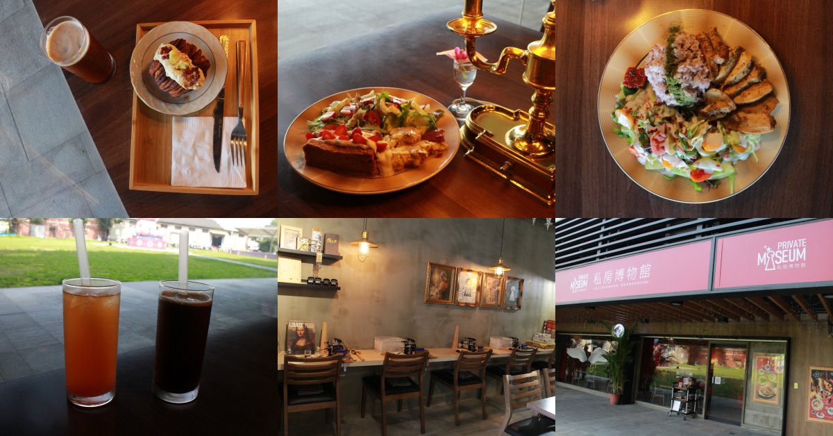 私房博物館 Private Museum