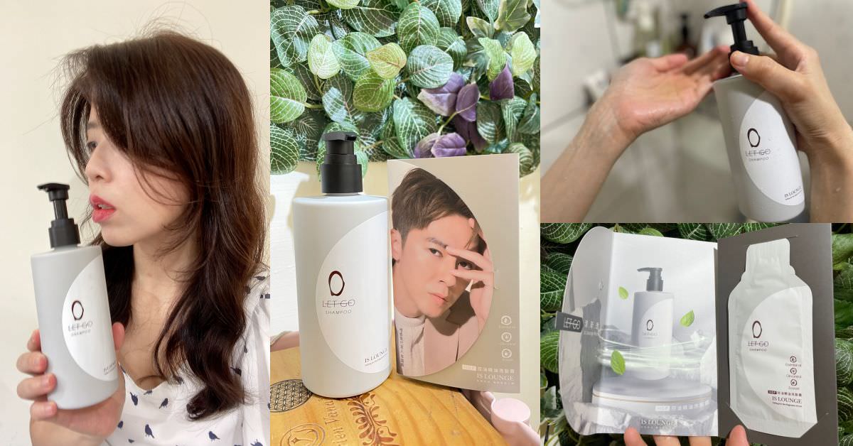 嗜香氛 Is Lounge X李國毅洗髮精