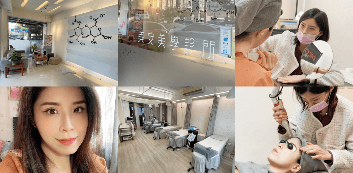 美安美學診所