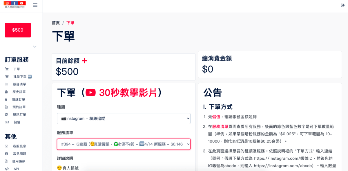 華人社群行銷平台