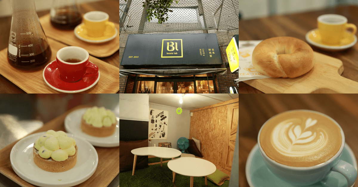 Beans Lab豆研咖啡