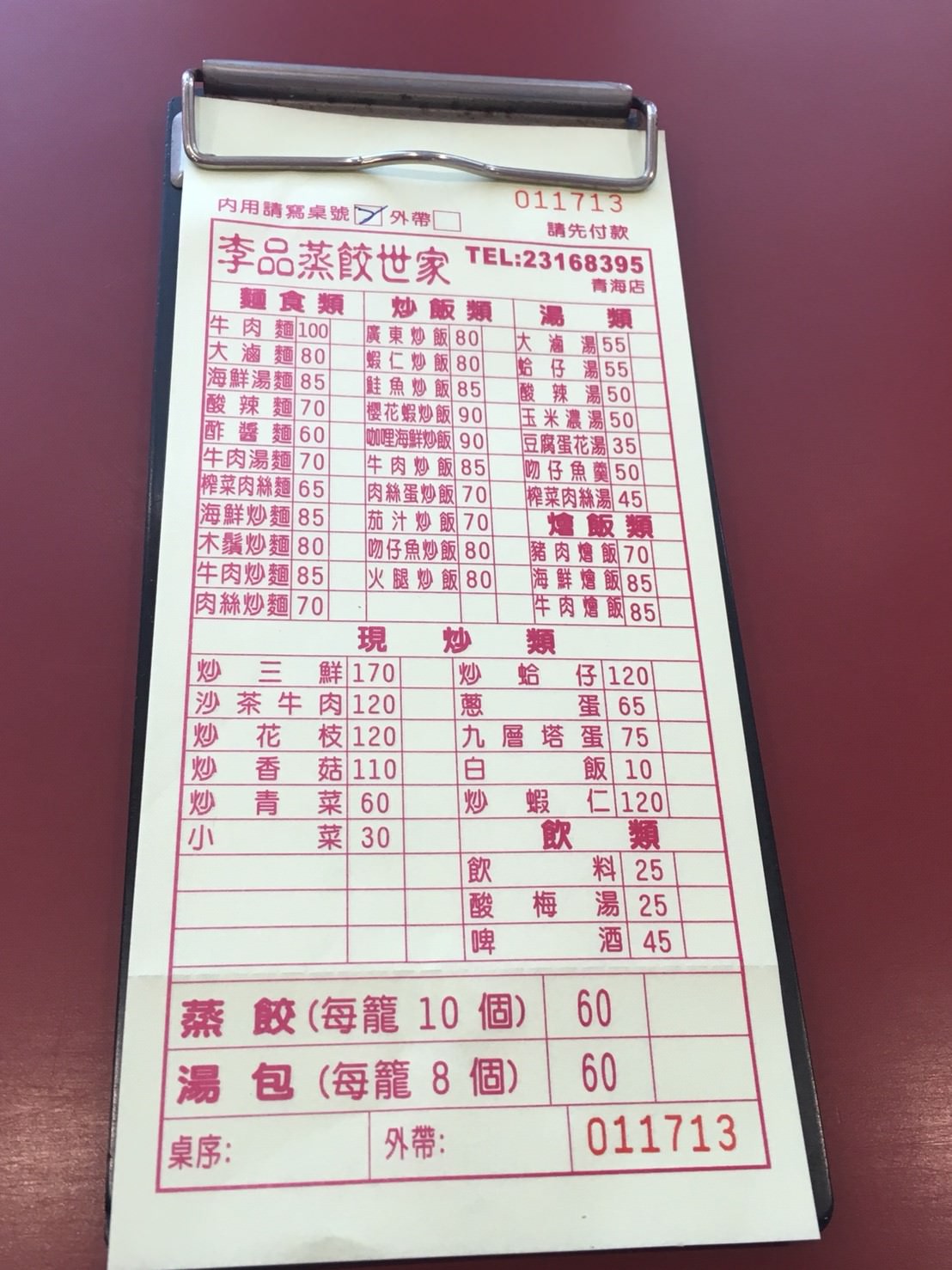李品蒸餃世家