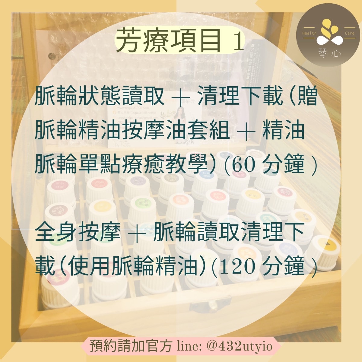 琴心芳療-芳療服務說明