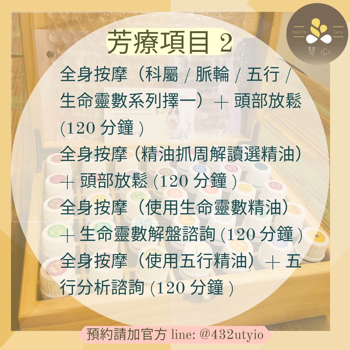 琴心芳療-芳療服務說明