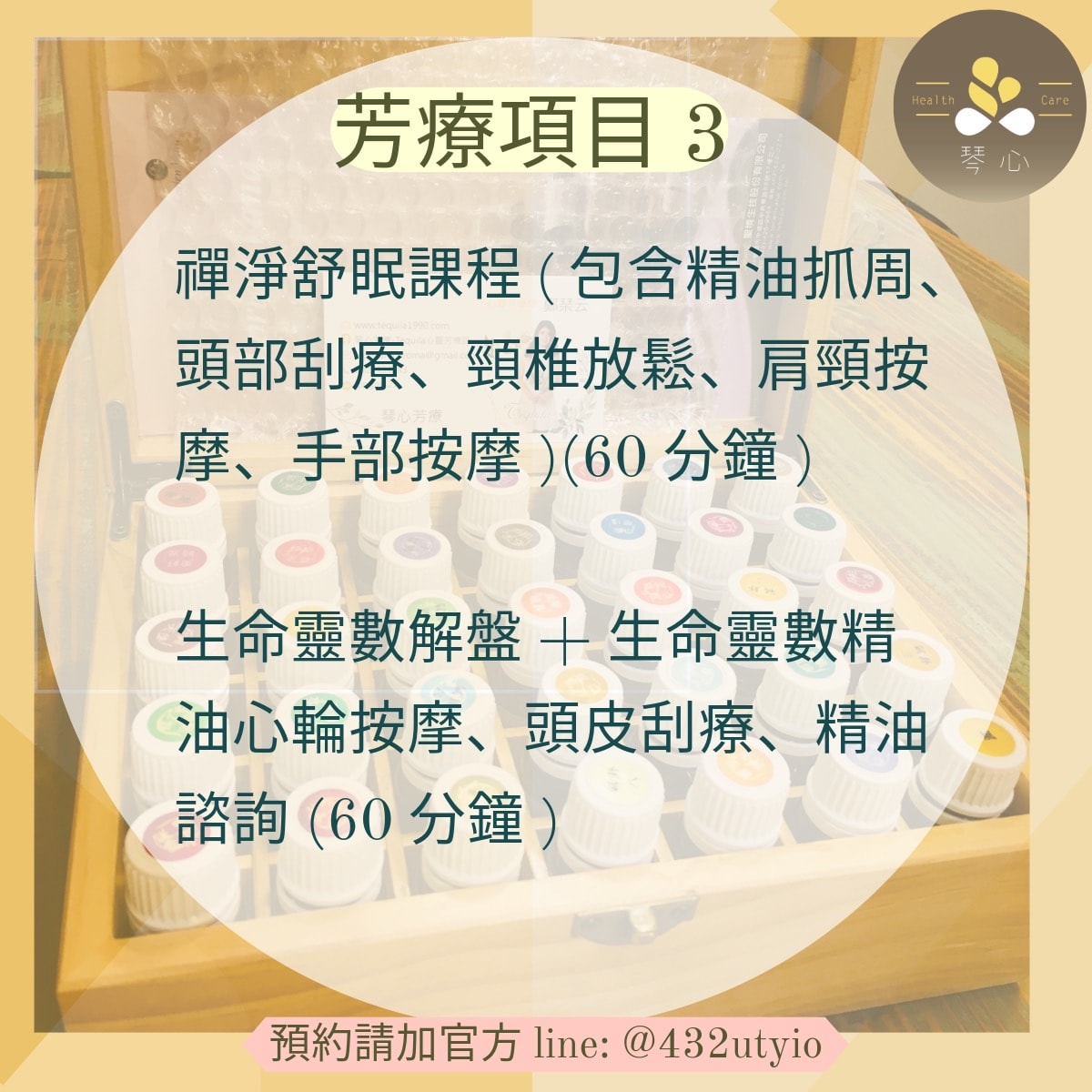 琴心芳療-芳療服務說明
