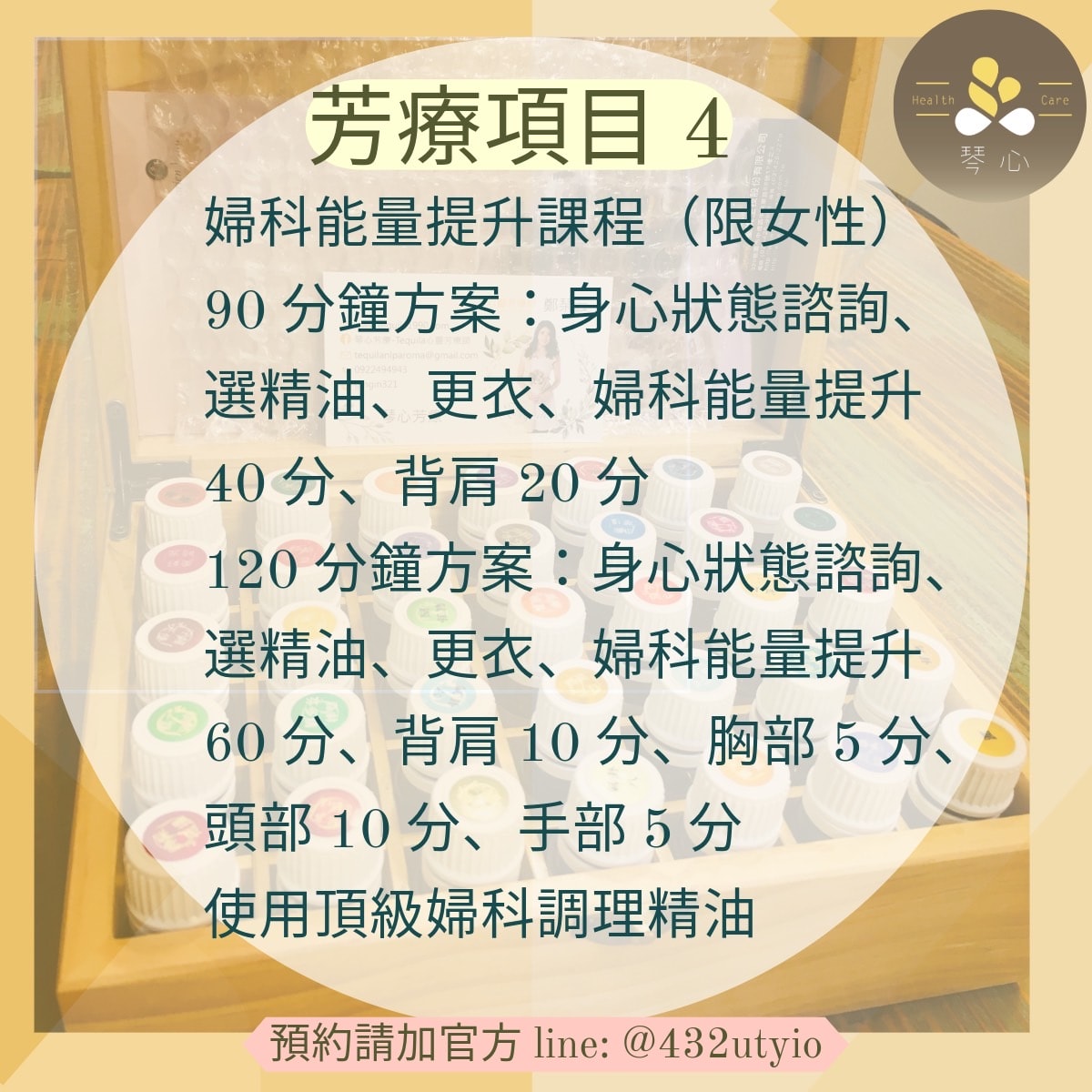 婦科能量提升課程
