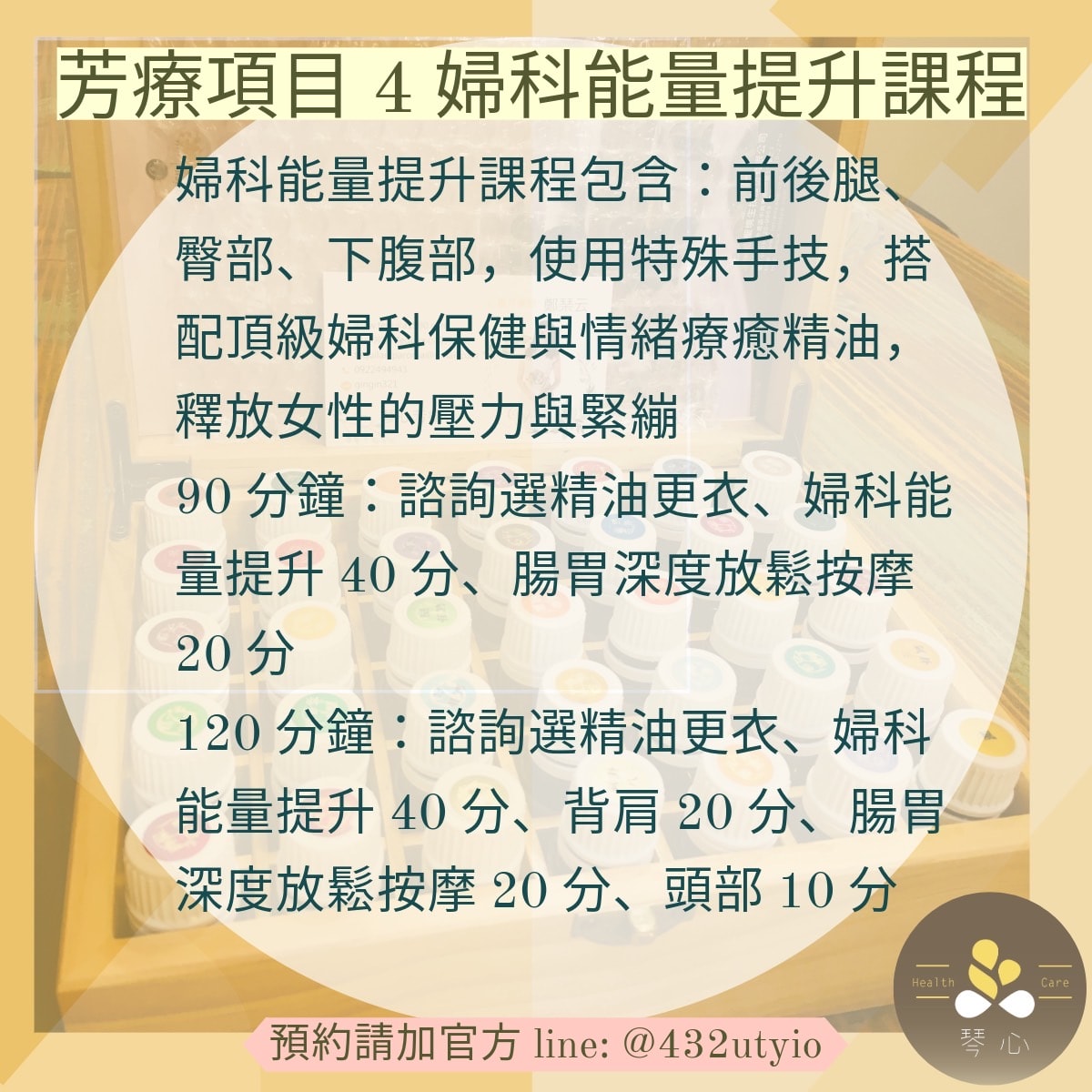 婦科能量提升課程