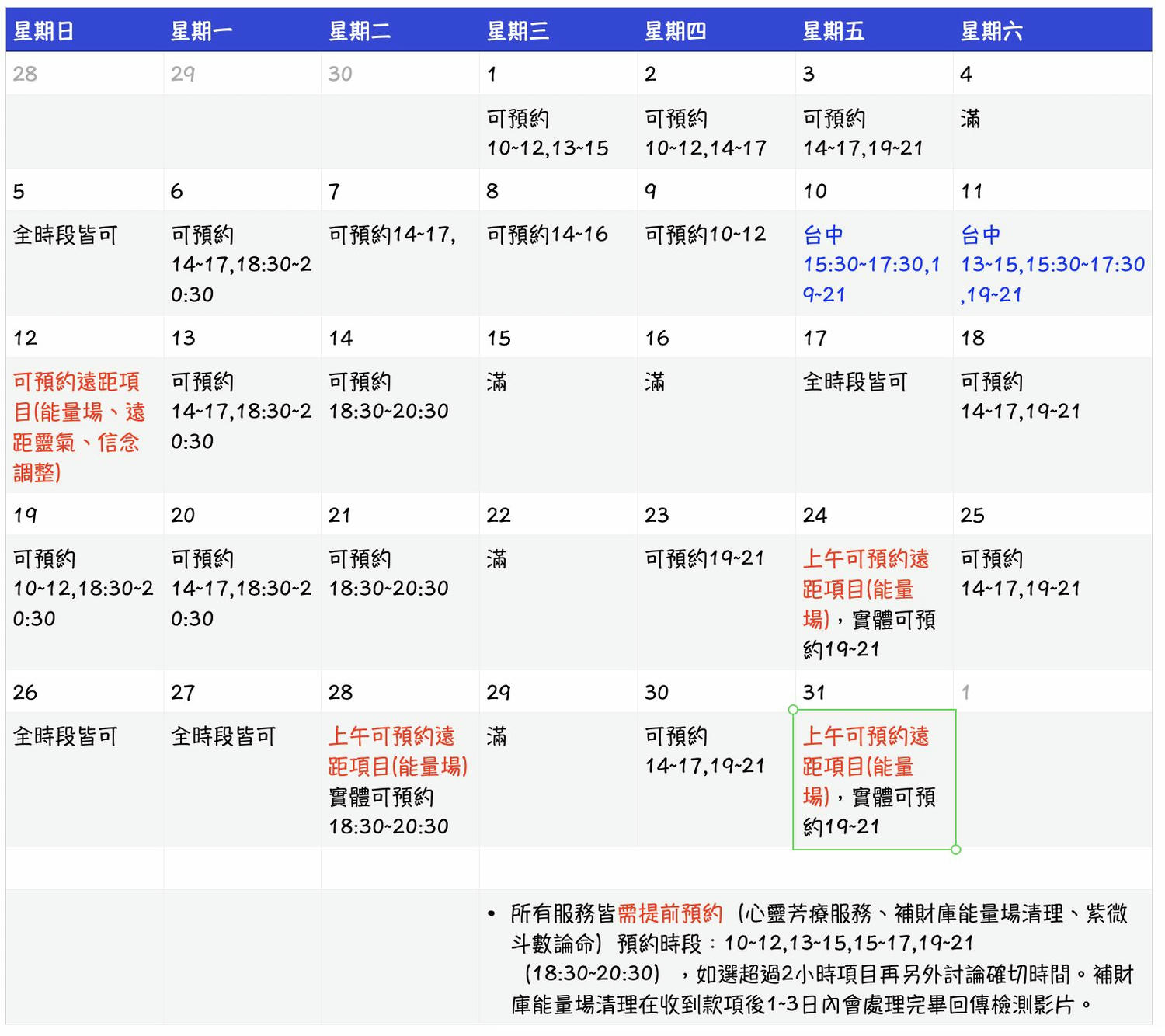 琴心芳療2024年5月時段