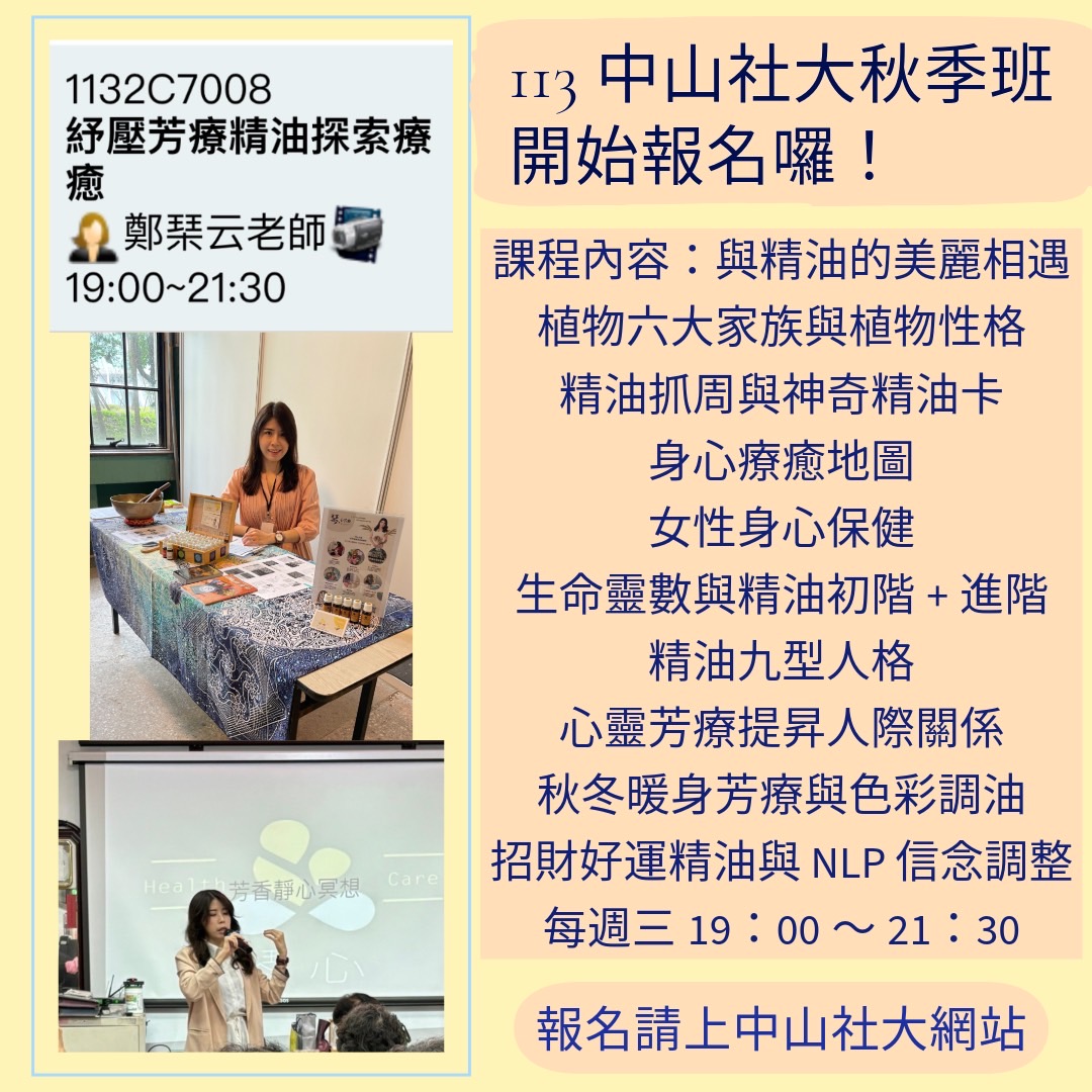 舒壓芳療精油探索療癒