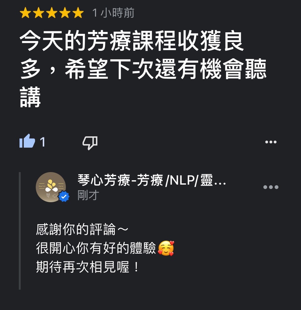 雲林芳療課程學員心得