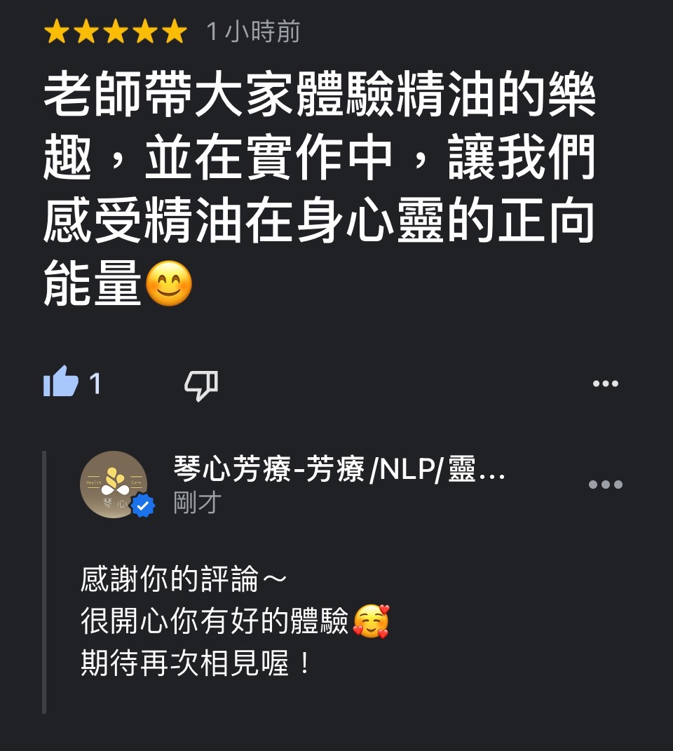 雲林芳療課程學員心得