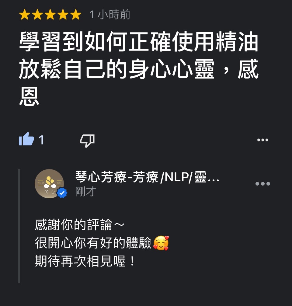 雲林芳療課程學員心得