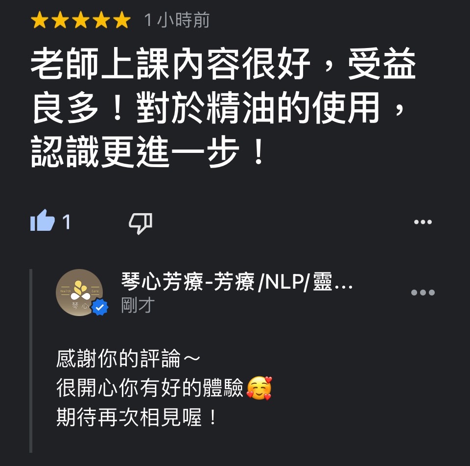 雲林芳療課程學員心得