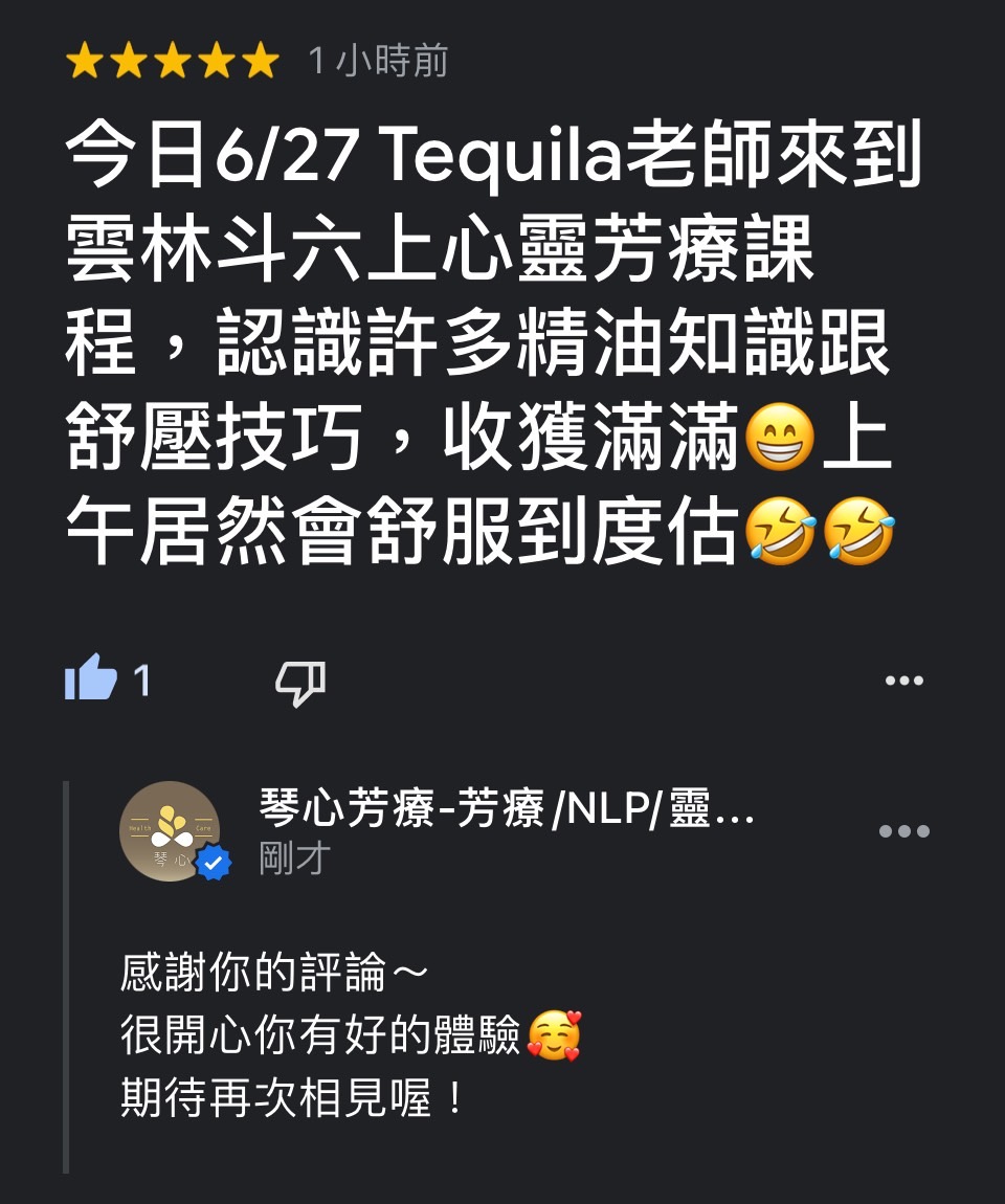 雲林芳療課程學員心得