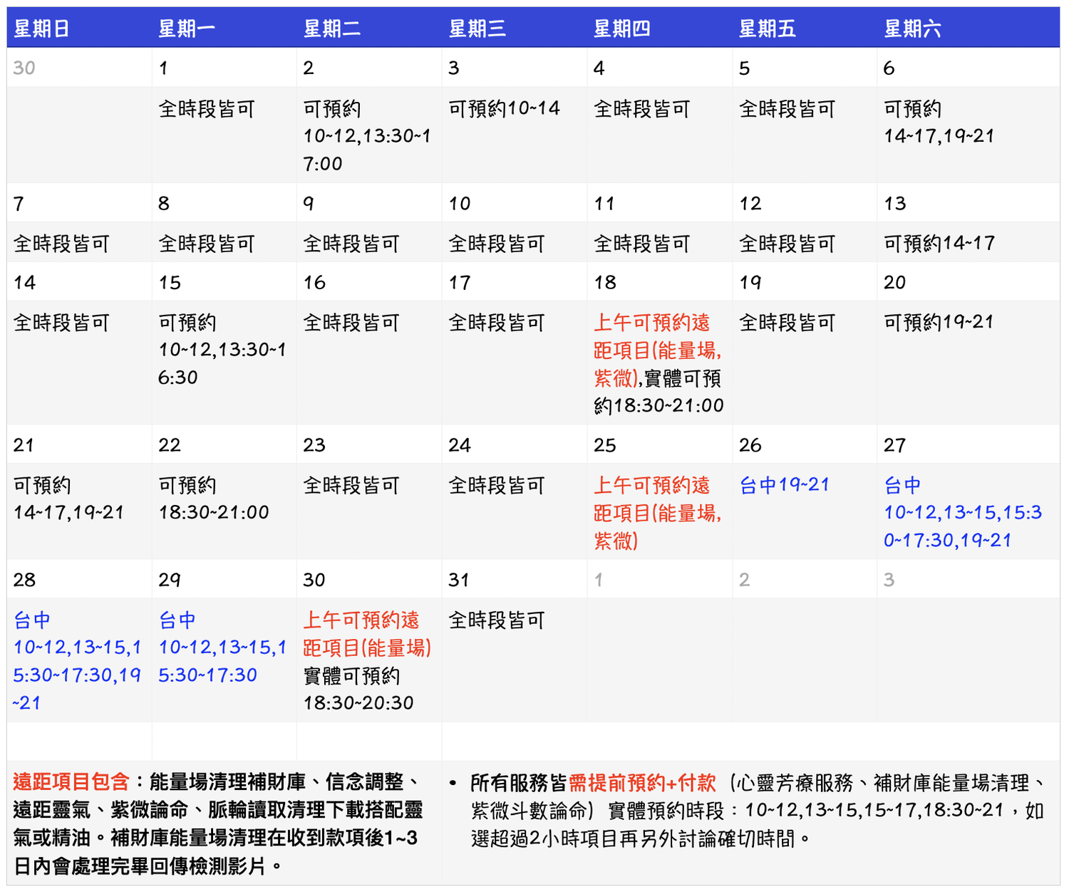 琴心芳療2024年7月時段