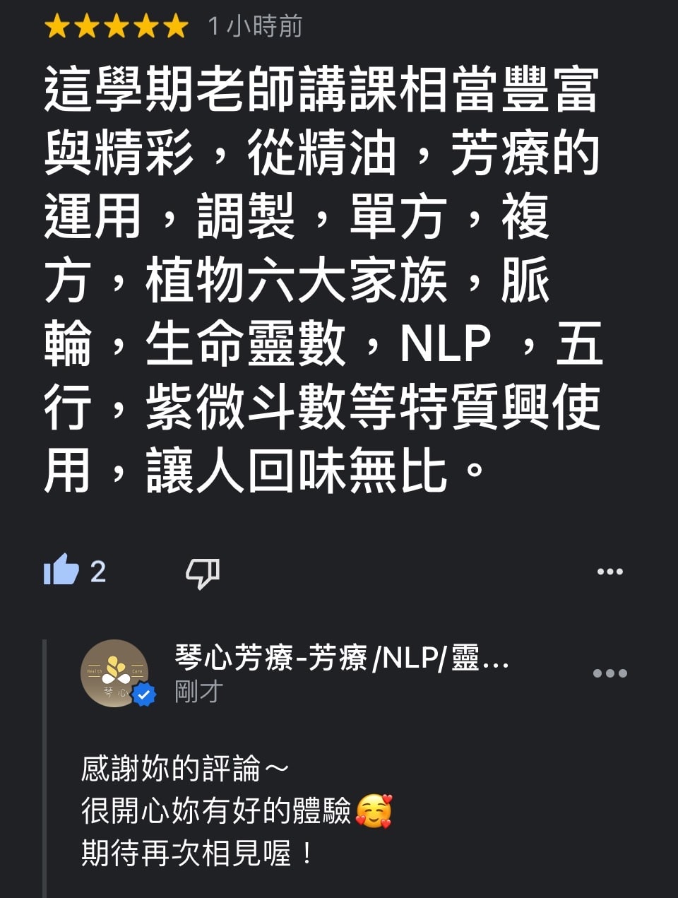 心靈芳療遇上精油脈輪學員心得