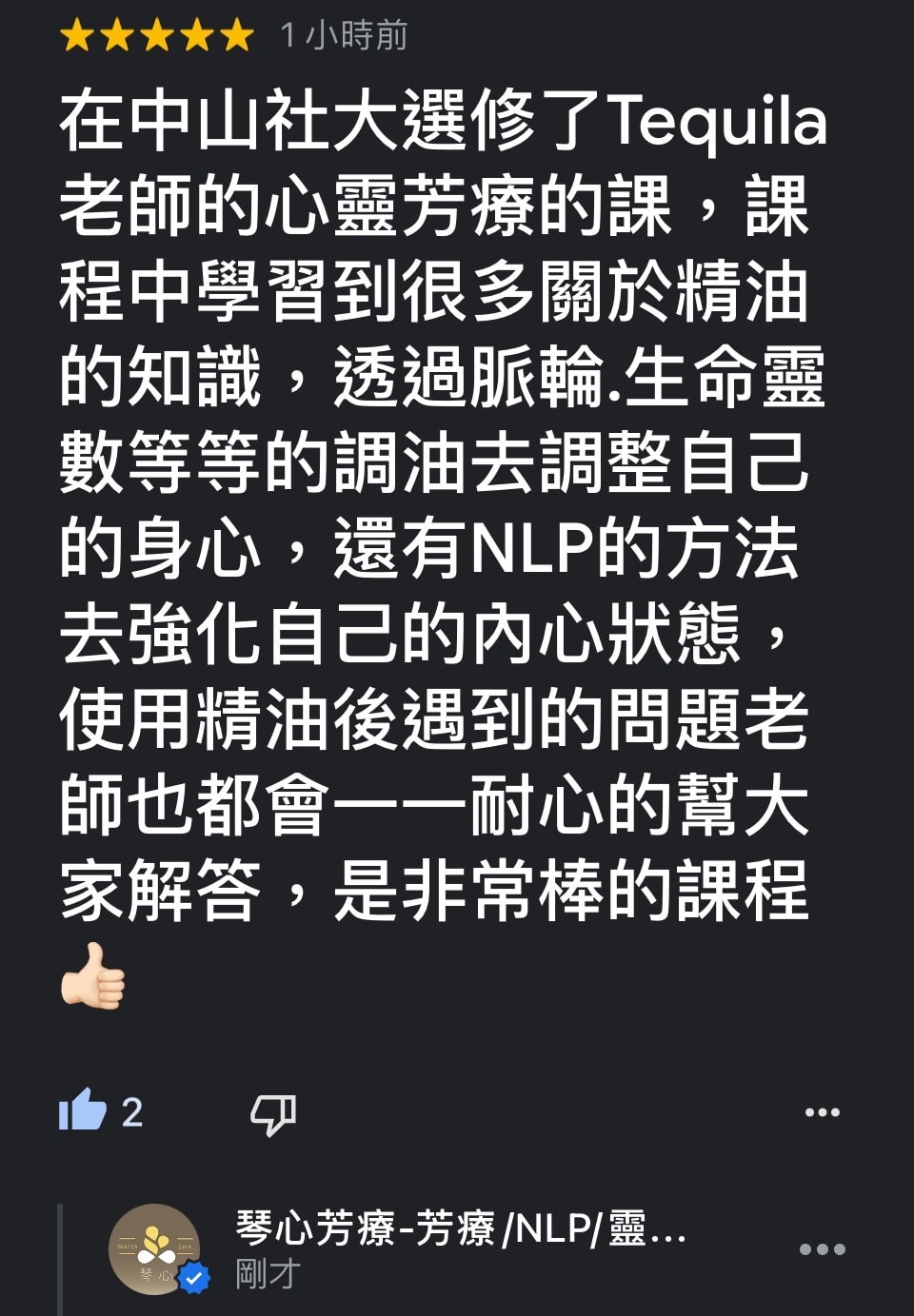 心靈芳療遇上精油脈輪學員心得