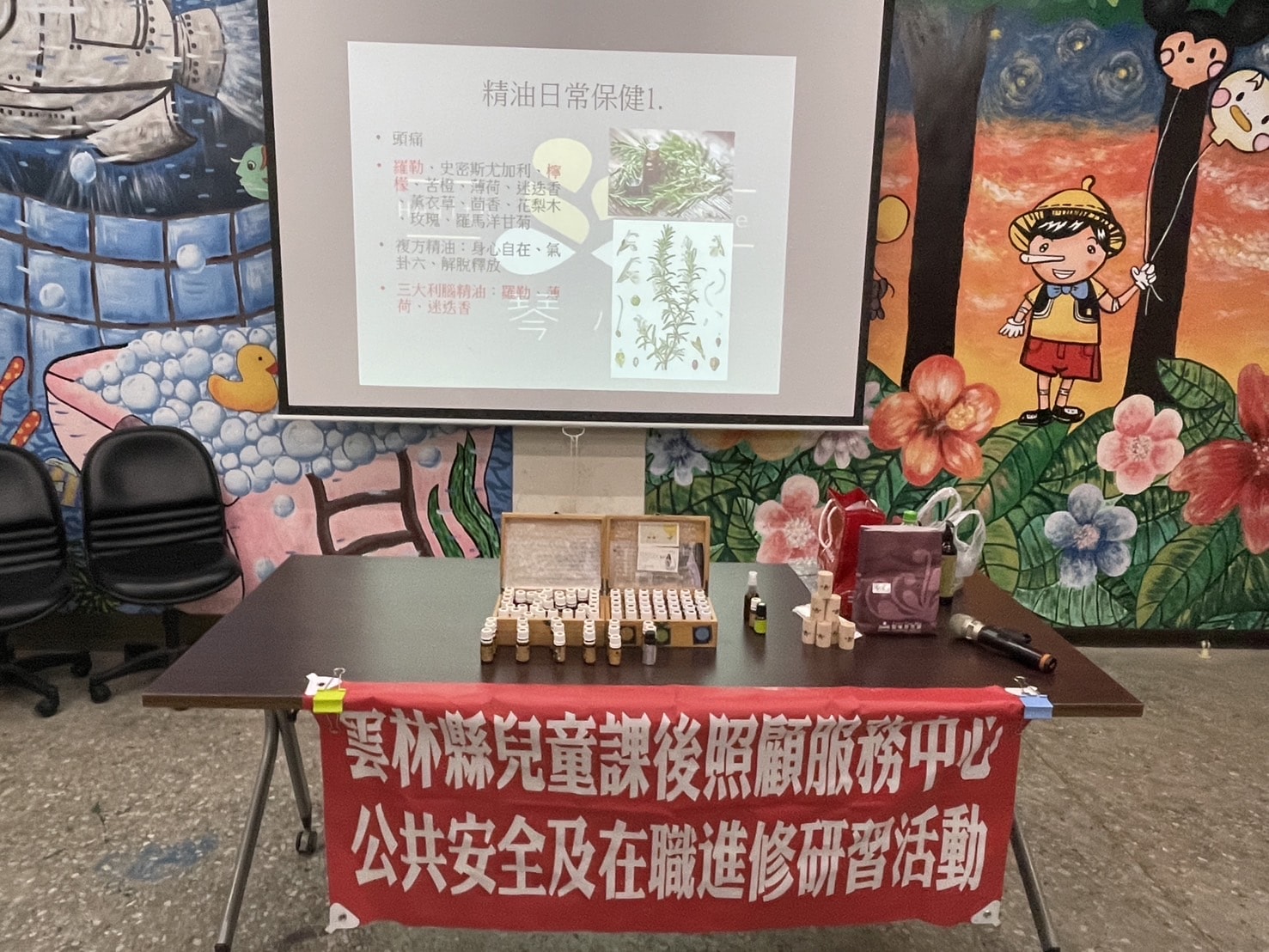 雲林芳療課程照片紀錄