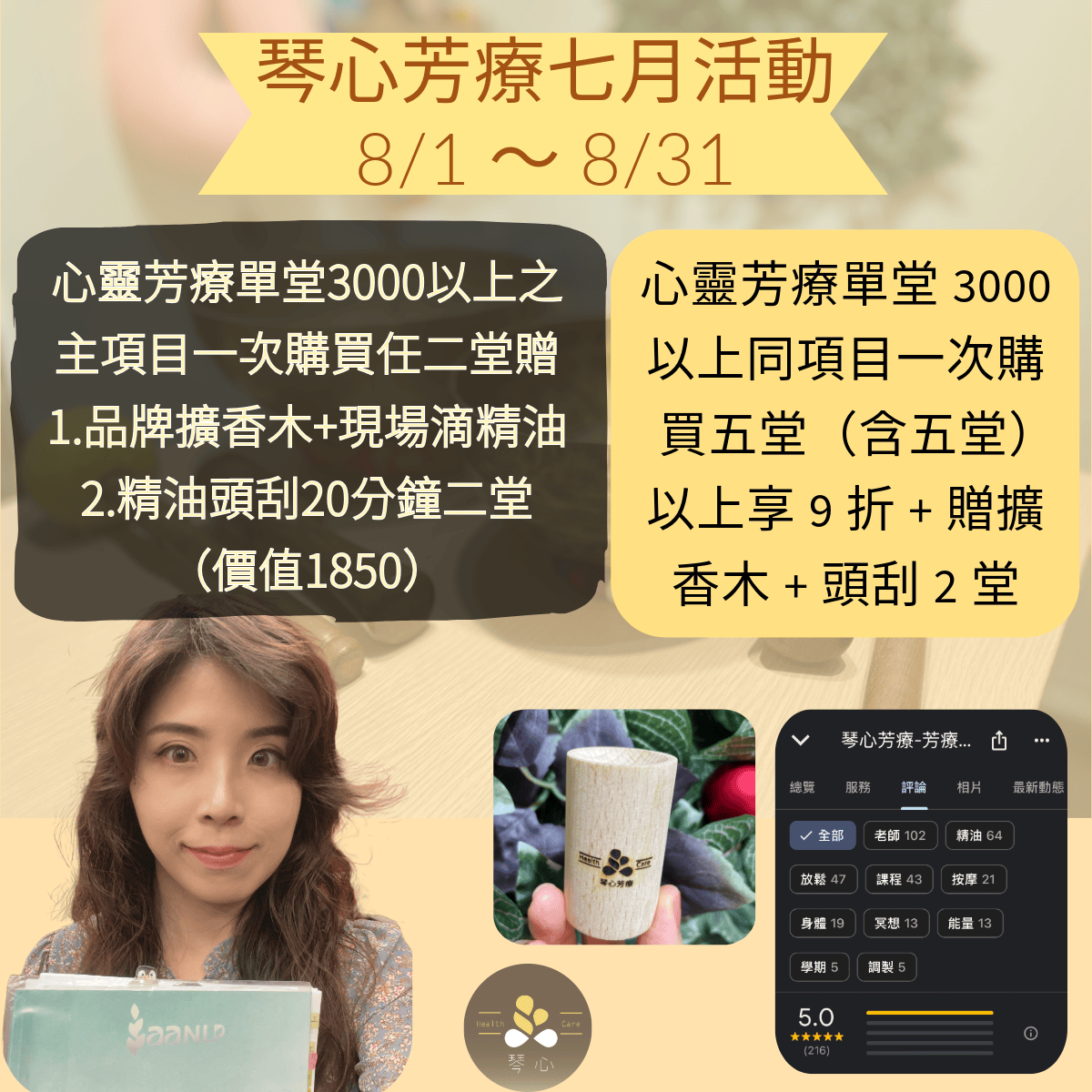 琴心芳療2024年8月時段