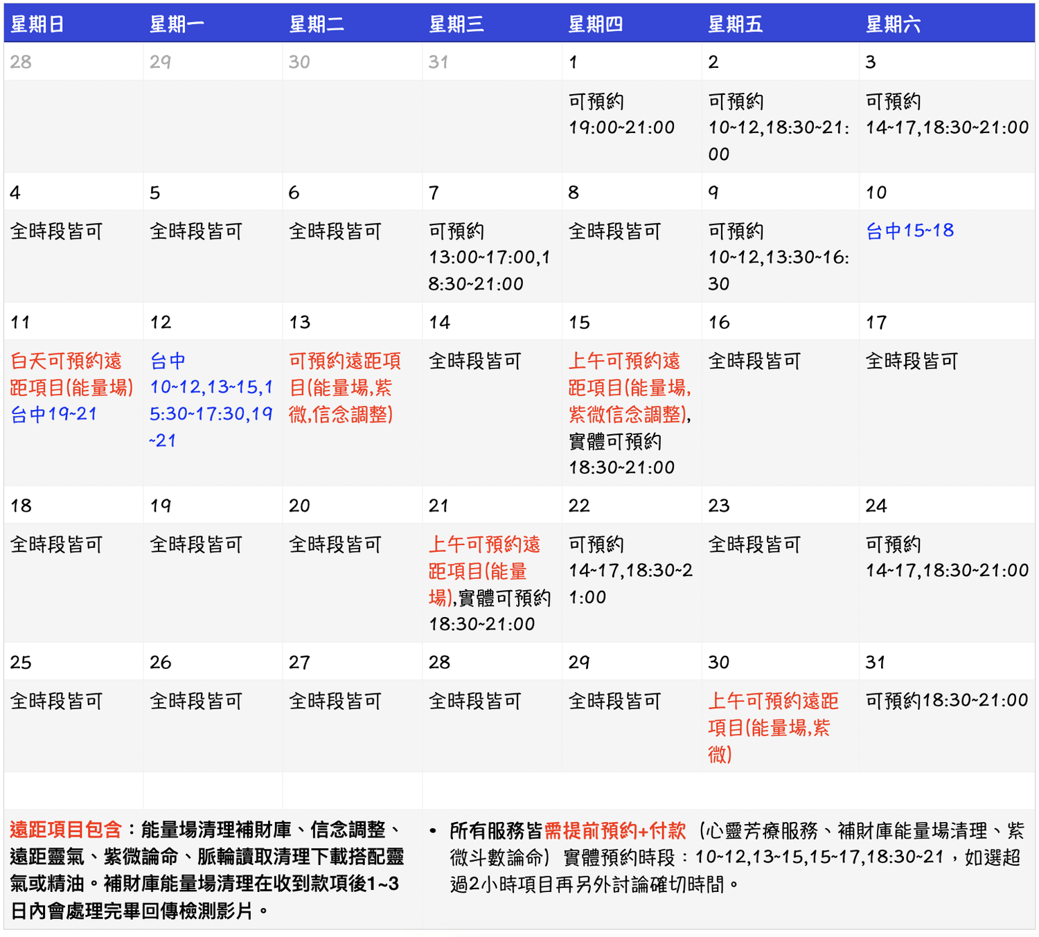 琴心芳療2024年8月時段