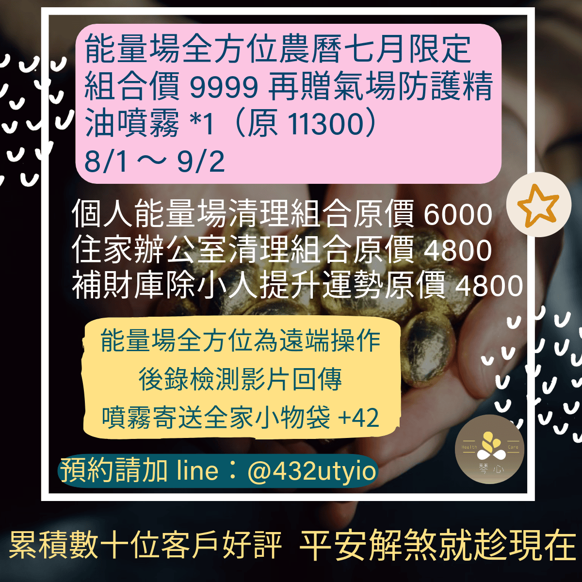 琴心芳療2024年8月時段