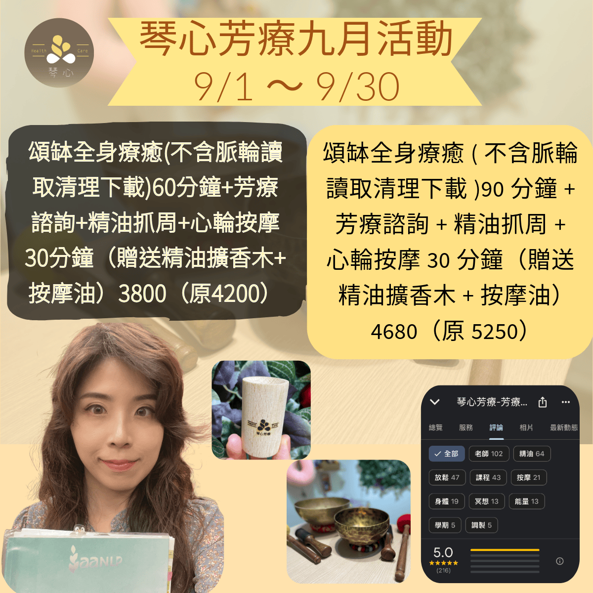 琴心芳療2024年9月時段