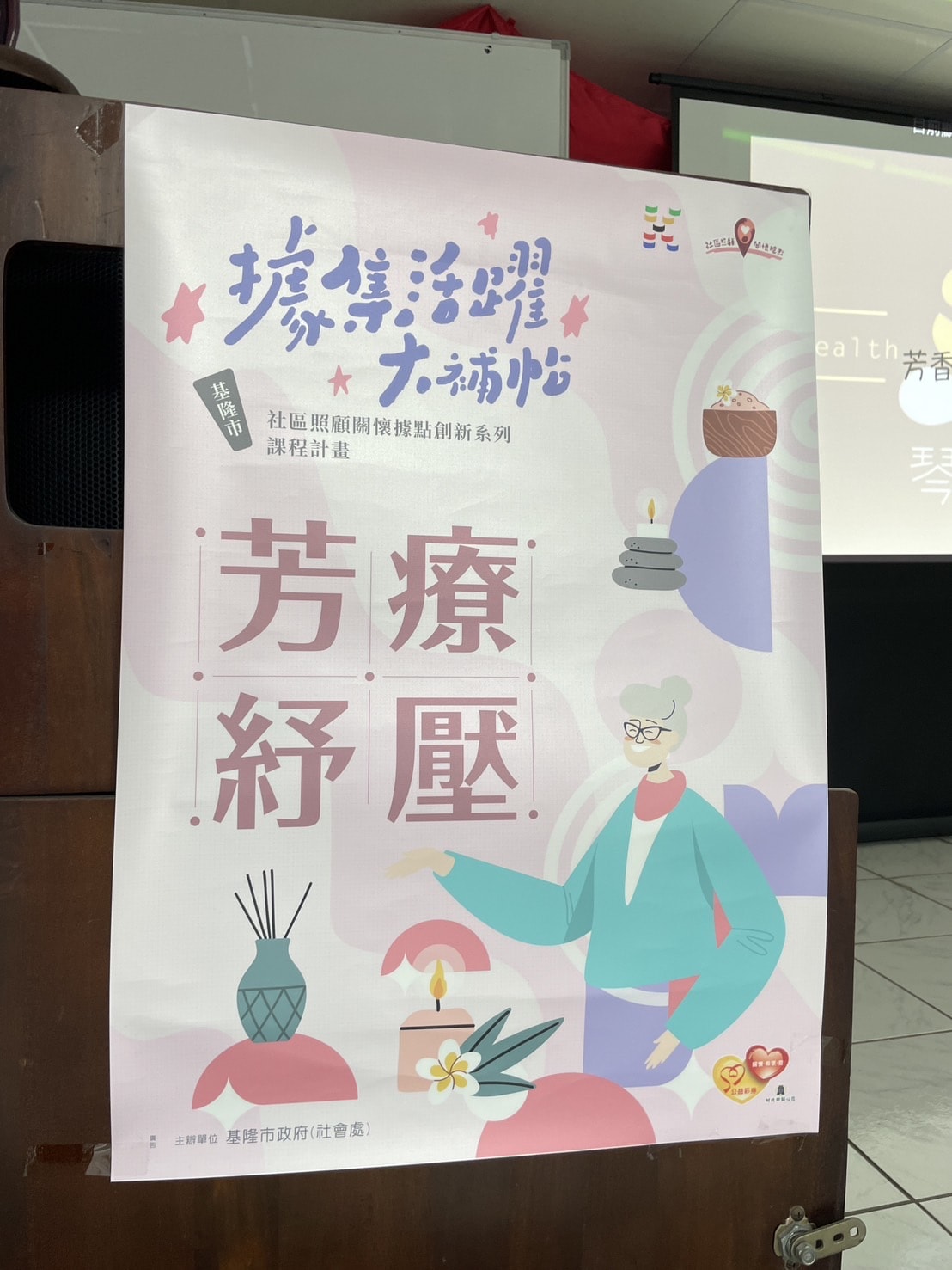 基隆芳療課照片紀錄