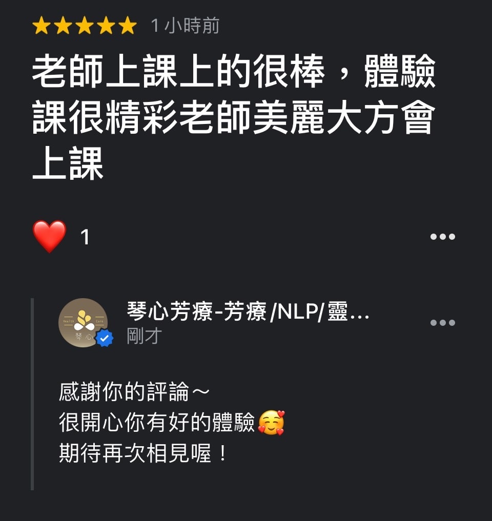 基隆芳療課學員回饋