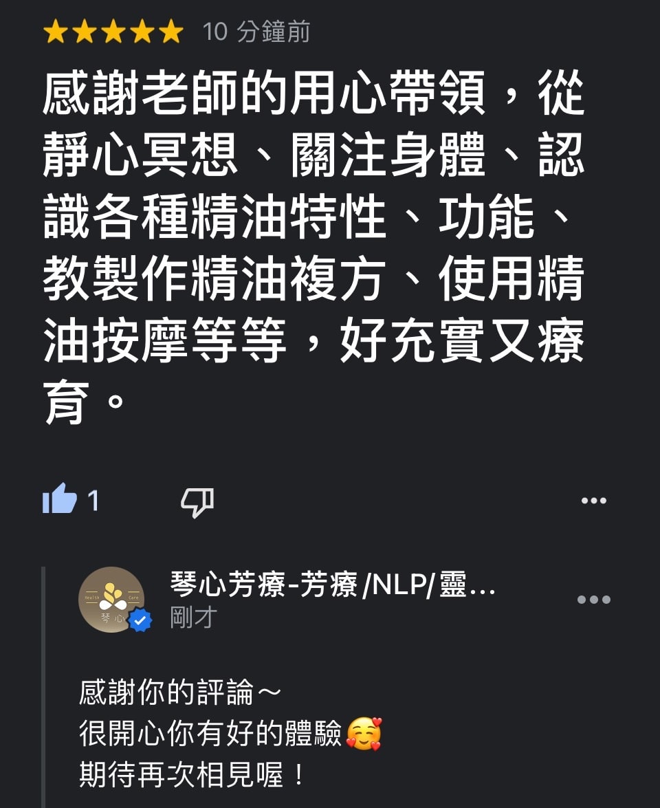 基隆芳療課學員回饋(202409)5 - 第3張圖 基隆芳療課學員回饋