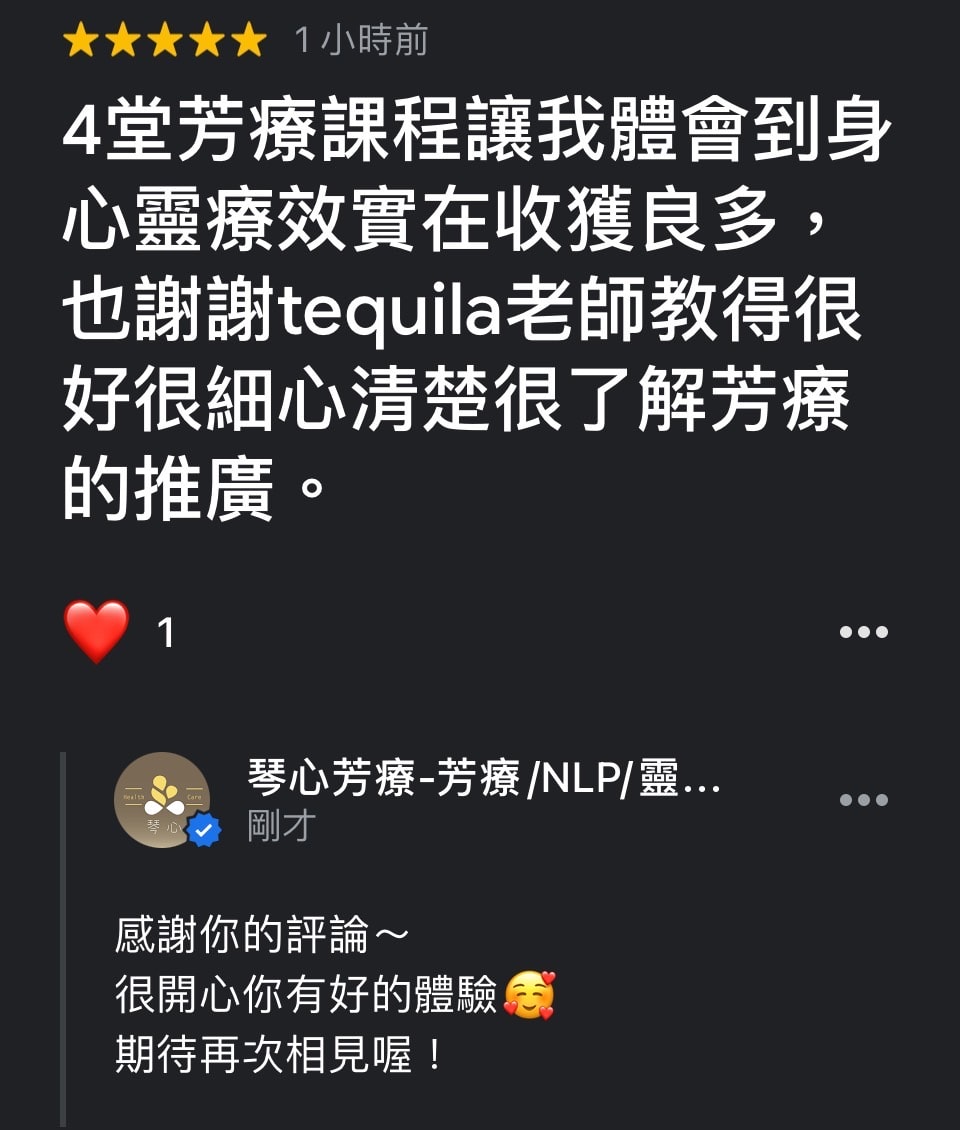 基隆芳療課學員回饋