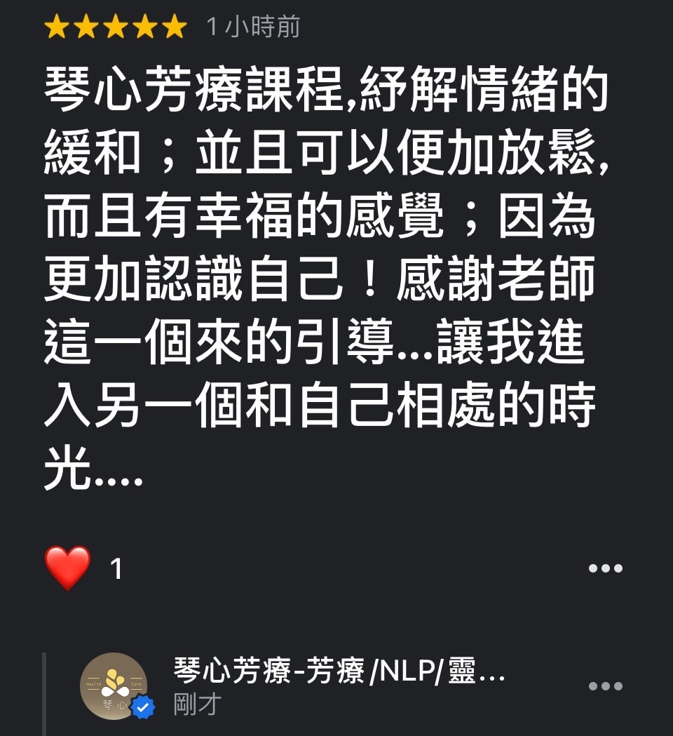 基隆芳療課學員回饋