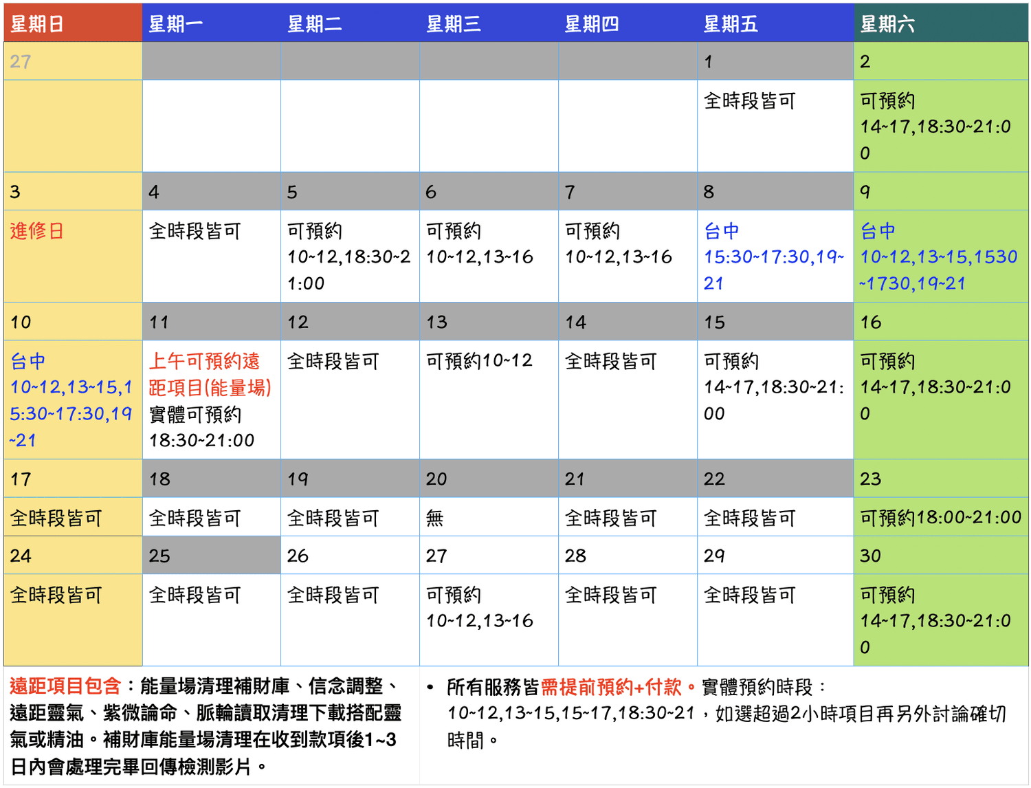 琴心芳療2024年11月時段