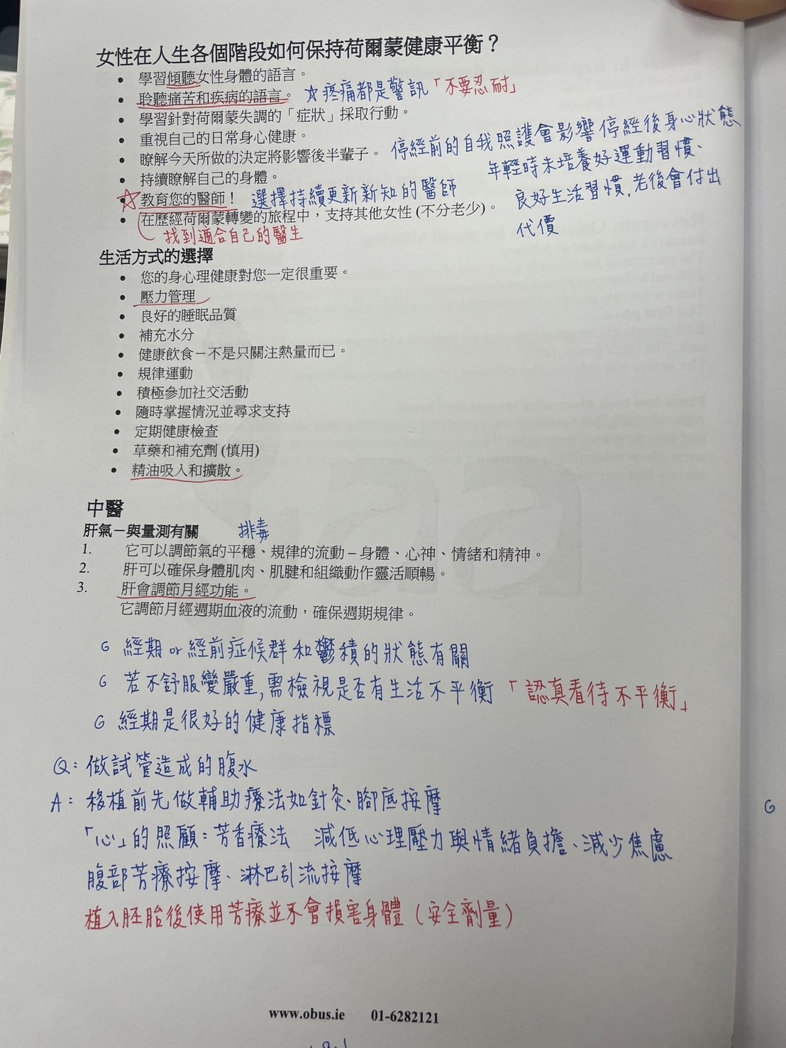 女性芳療2腹貴腸樂