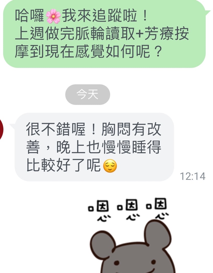 脈輪讀取清理下載+全身按摩客戶回饋:做完後回去感覺很不錯,胸悶有改善,睡眠也有改善 - 第1張圖 脈輪讀取清理下載+全身按摩客戶回饋