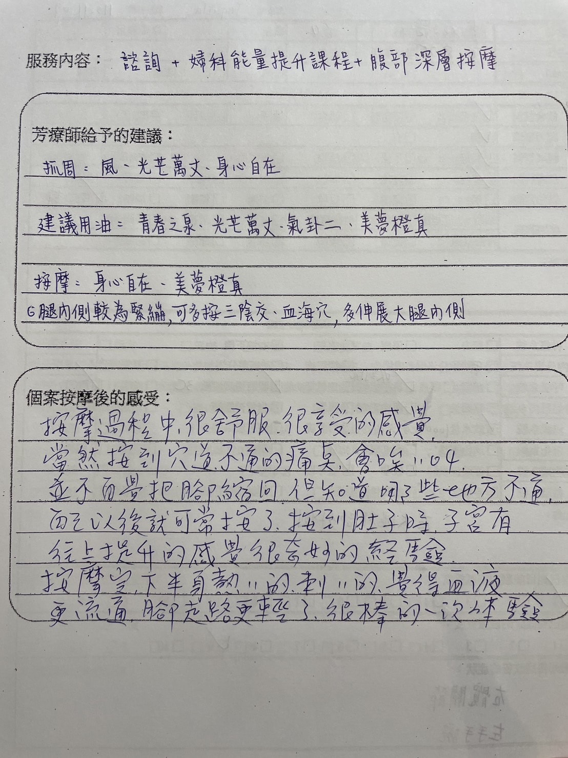 婦科能量提升課程+腹部深度放鬆客戶回饋