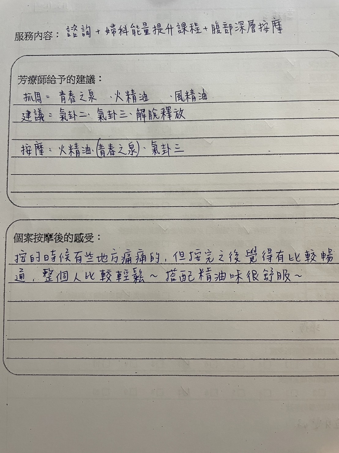 婦科能量提升課程+腹部深度放鬆客戶回饋