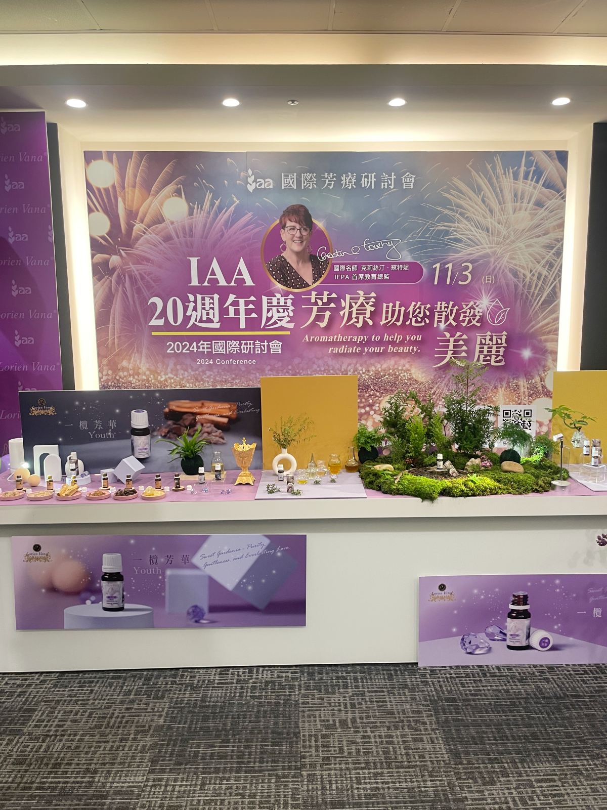 2024芳療研討會