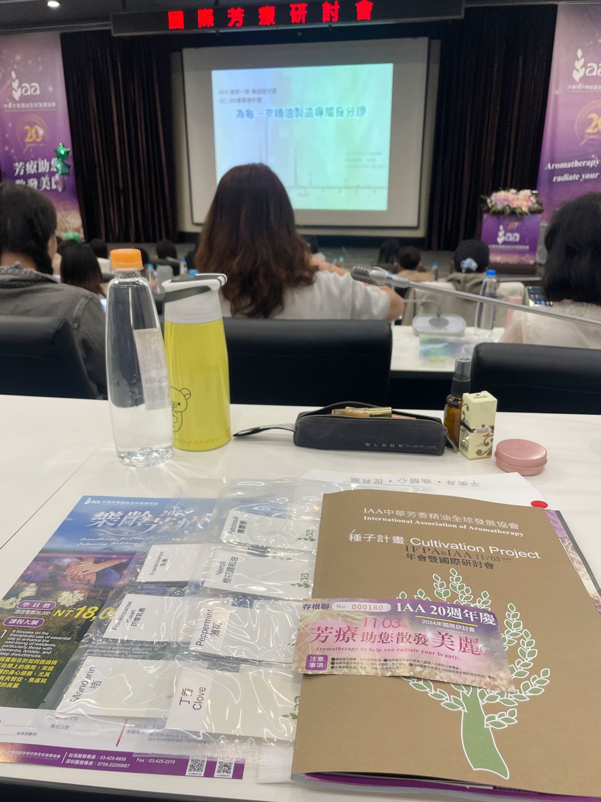 2024芳療研討會