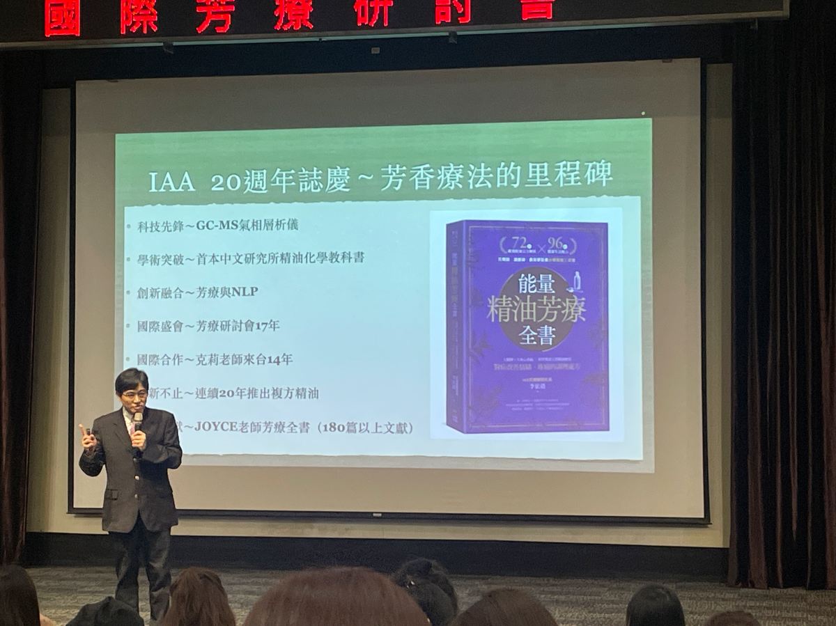 2024芳療研討會