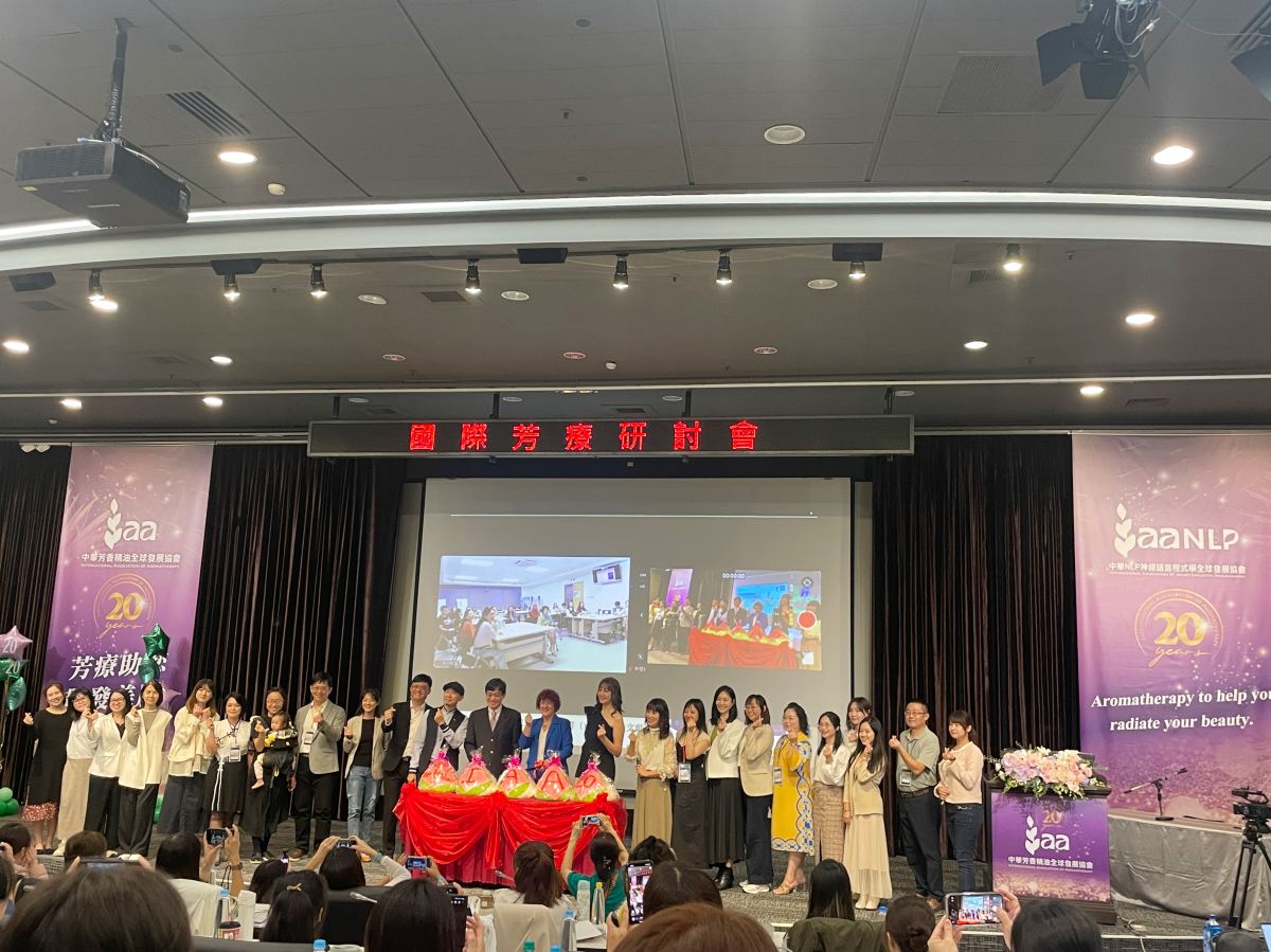 2024芳療研討會