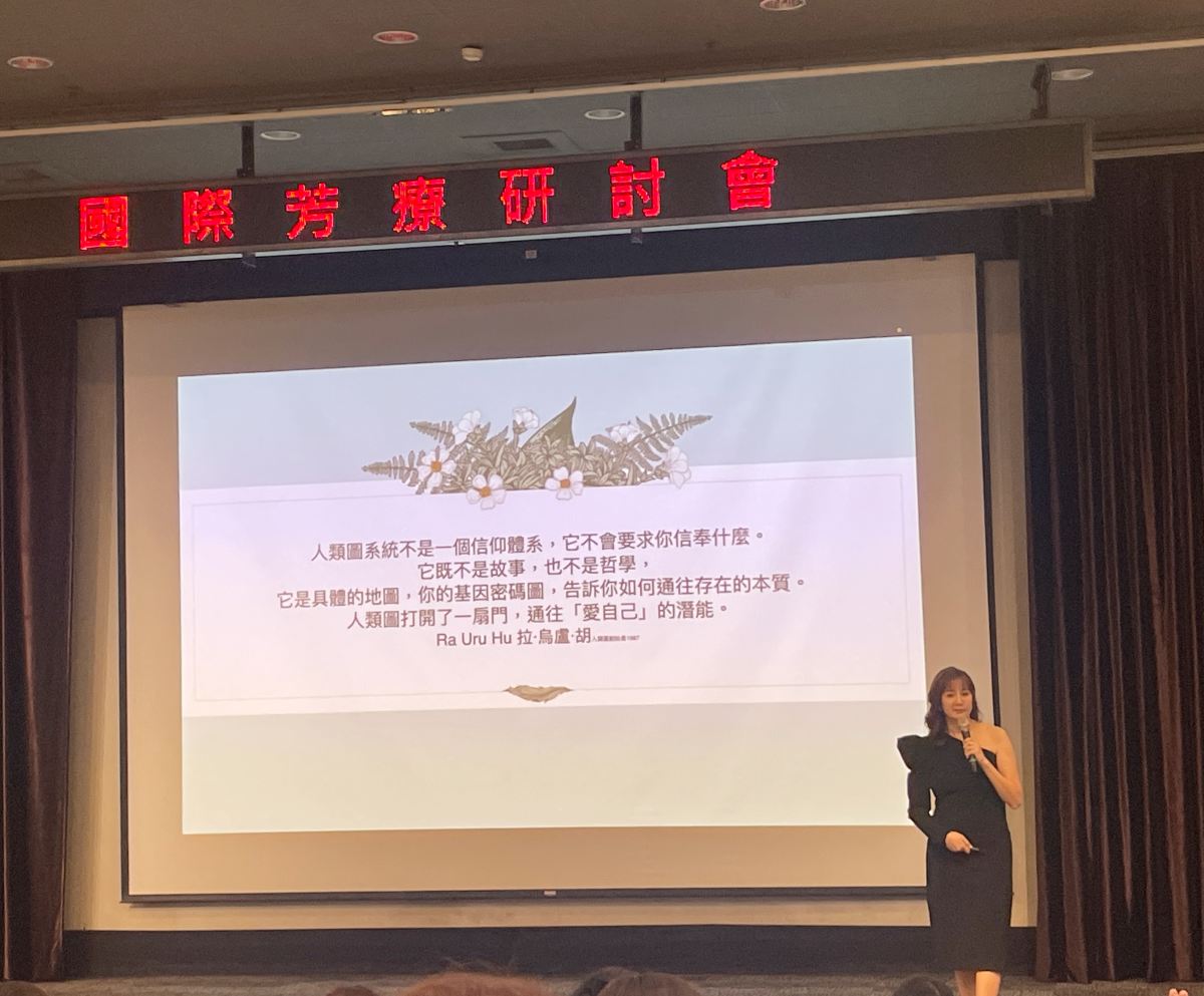 2024芳療研討會
