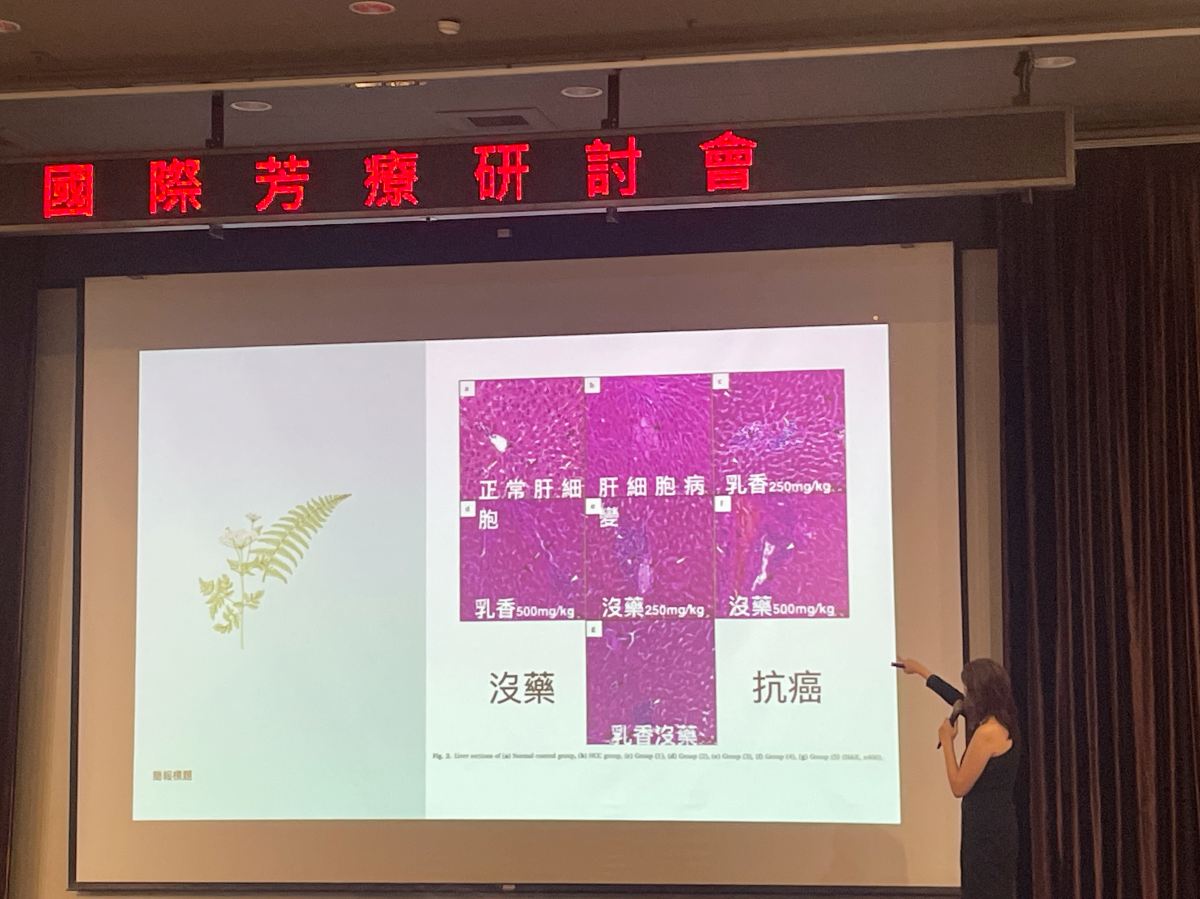 2024芳療研討會