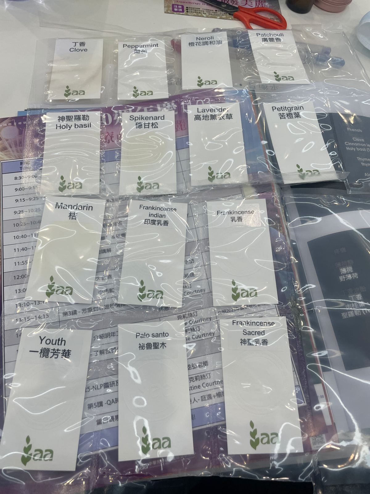 2024芳療研討會