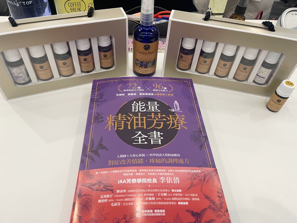 2024芳療研討會