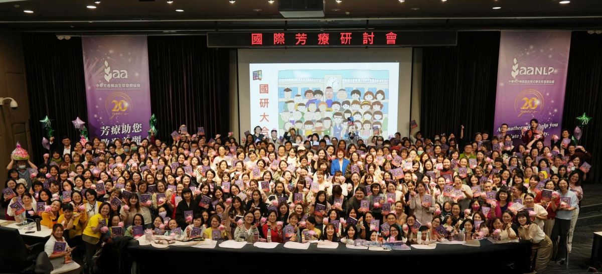2024芳療研討會