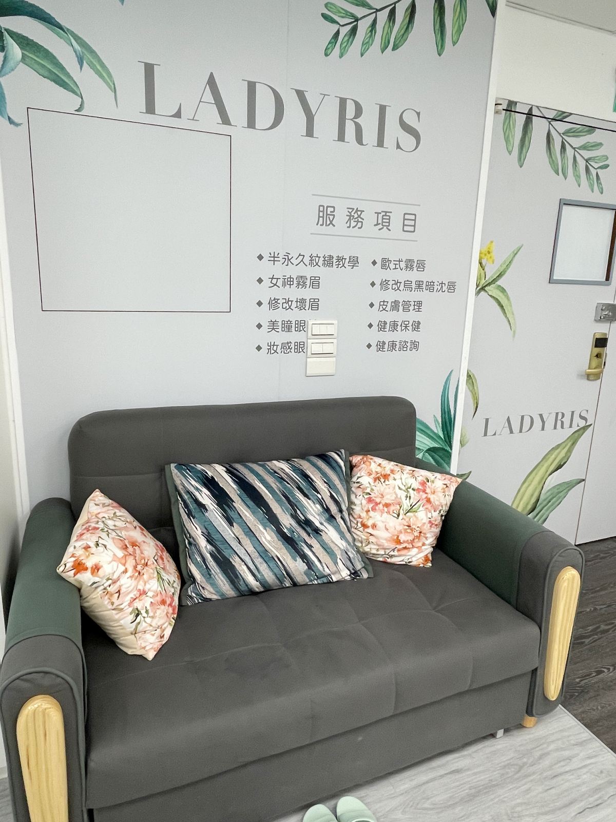 萊黛黎美學
